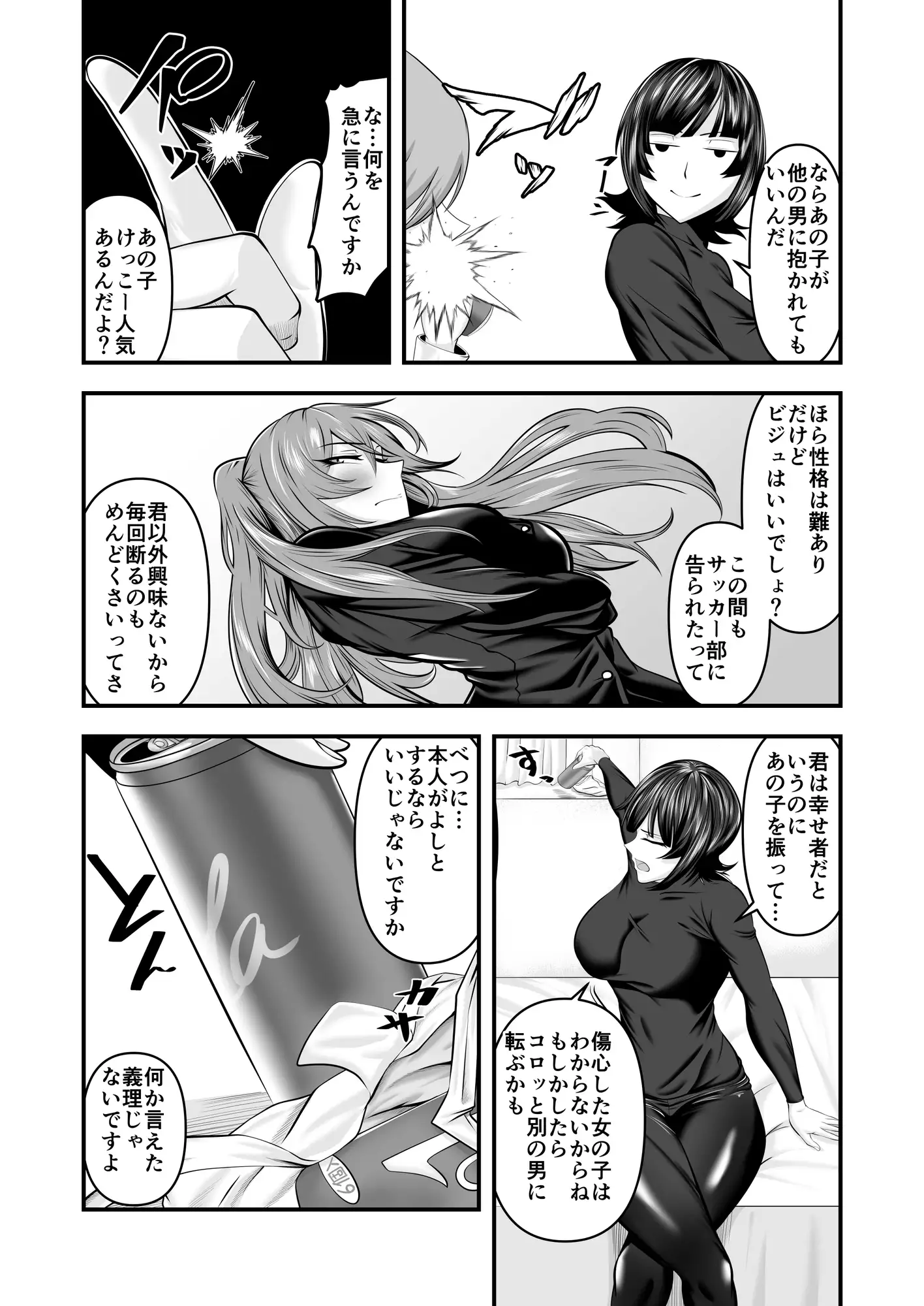 [傭兵青木蓮]女友達を振ったらそのお姉さんに抱かれました