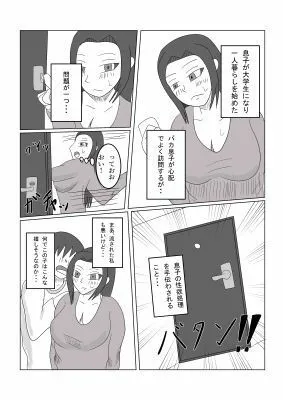 [タコツボ]アマアマな母さん